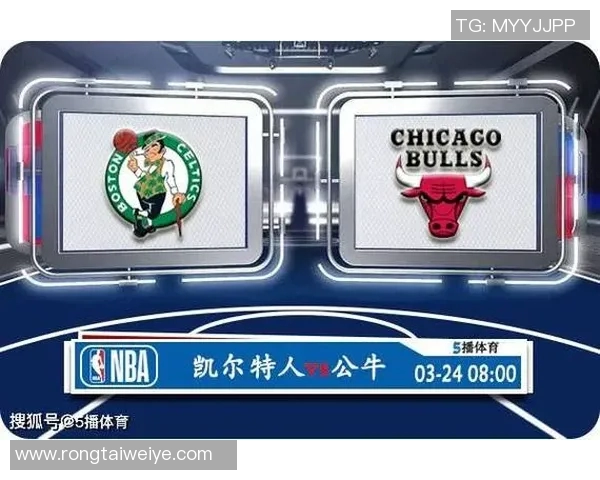 凯尔特人与公牛的激烈对决回顾与分析