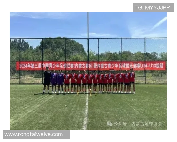 内蒙古青少年足球比赛精彩回放全程直播重温青春激情与团队精神 内蒙古青少年足球比赛精彩回放全程直播重温青春激情与团队精神